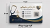 کارت ویزیت لمینت طلاکوب برجسته  مخصوص پزشکان در سایت چاپاتو